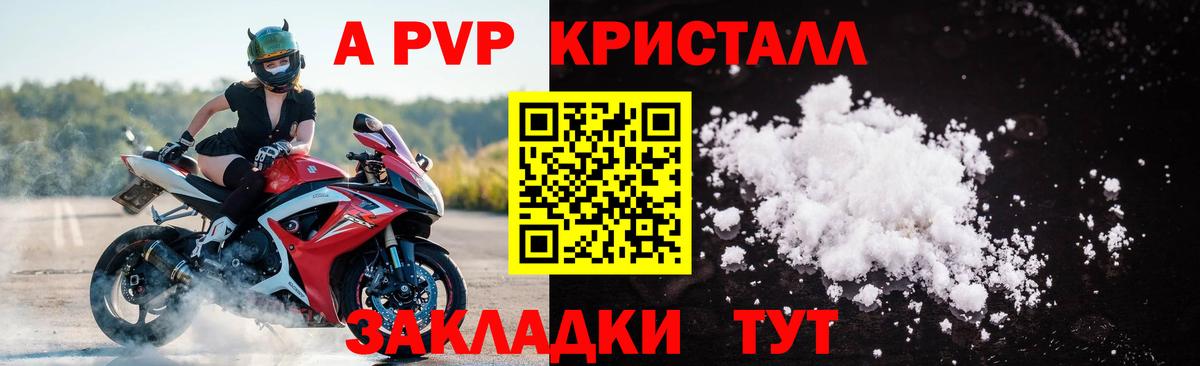 A PVP крисы CK  Вход с VPN  Саратов  A-PVP Crystall 