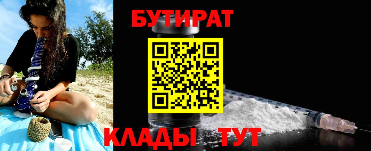 БУТИРАТ оксибутират Саратов