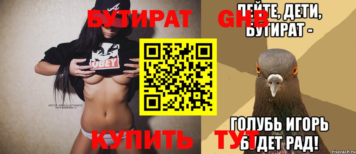 Саратов  БУТИРАТ GHB  Вход с VPN 