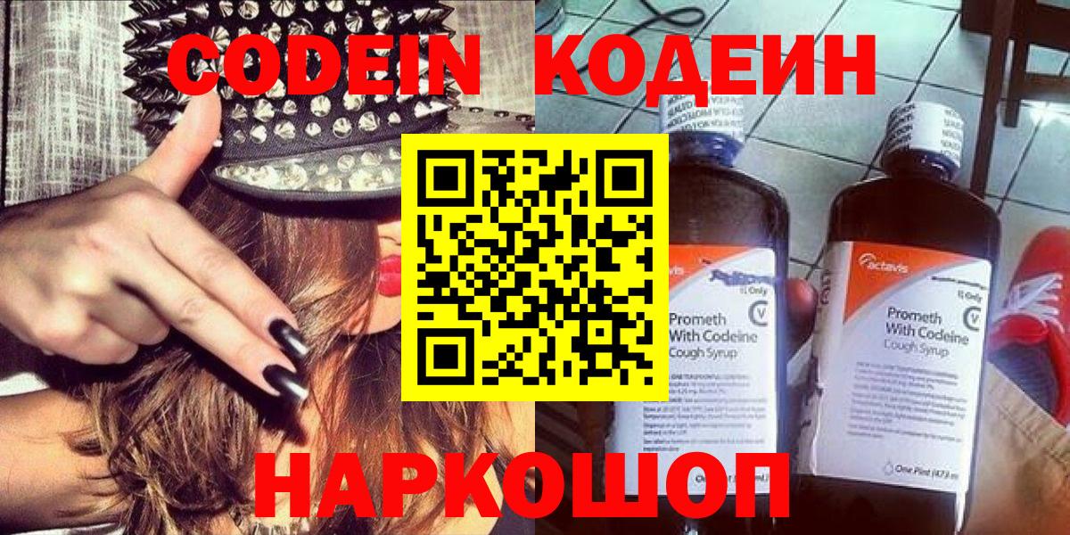 Саратов  Codein Purple Drank  Кодеиновый сироп Lean напиток Lean (лин)  Вход с VPN 