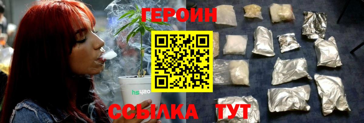 ГЕРОИН белый  Героин  Саратов  Вход с VPN 