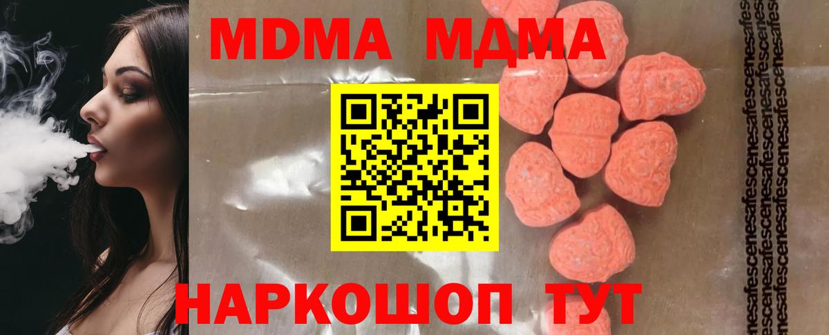MDMA молли  Вход с VPN  Саратов  МДМА crystal 