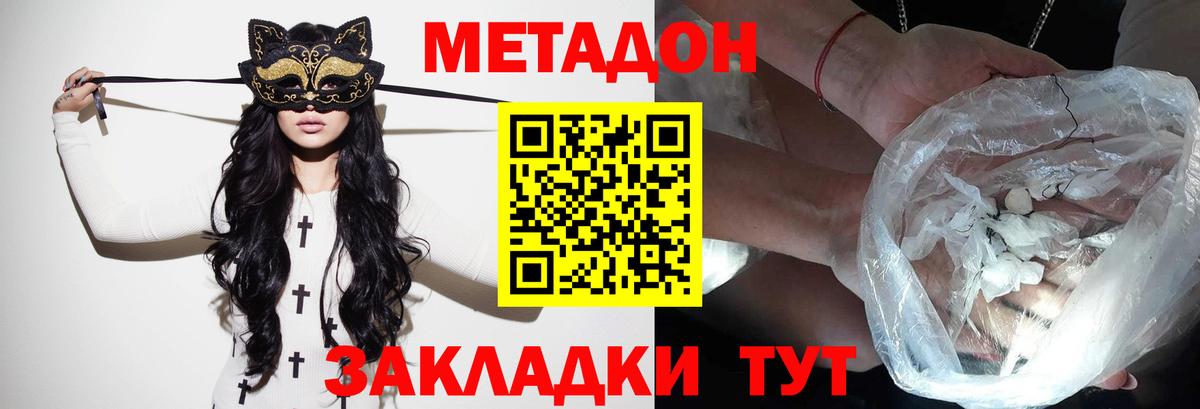 МЕТАДОН белоснежный Саратов