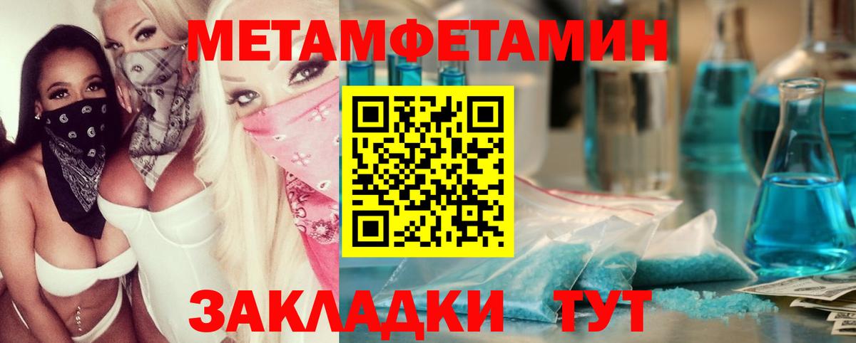 Первитин Methamphetamine Саратов